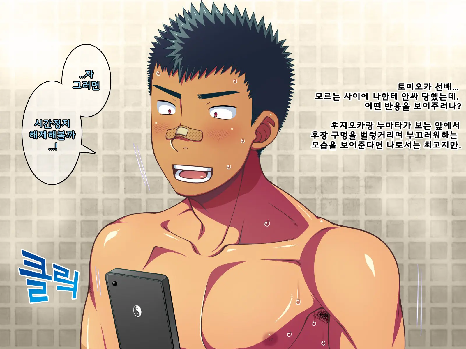 Jikan O Teishi Shite Yakyuu-Bu No Gasshuku De Itazura Shimakucchaou! | 시간을 정지시켜 야구부 합숙에서 장난을 치자!
